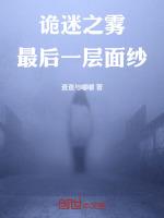 诡秘之主大雾霾