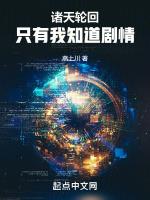 诸天轮回 我 知道所有剧情