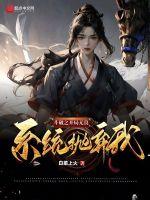 斗破之开局无良系统抛弃我盘