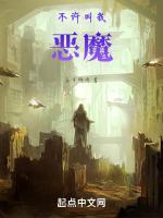 不许叫人家恶魔老师
