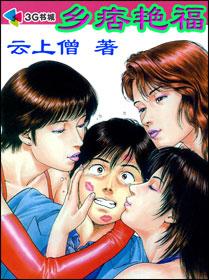 乡野痞夫免费听