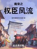 南宋权臣贾似道