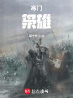 寒门枭士