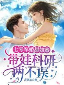 带娃科研两不误青洒欢