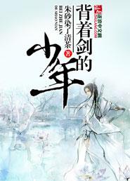 背剑少年背影图片