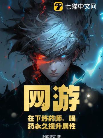炼药师的悠闲生活