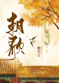 朝歌夜弦为秦宫人翻译