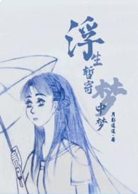 世事如闻风里风怎么回复