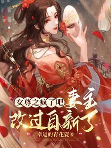 妻主为难