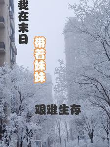我在末日有套全集
