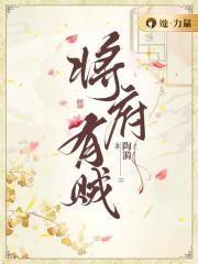 将府有贼程端