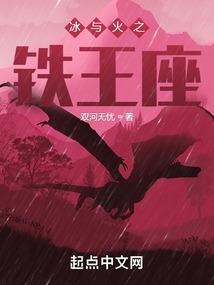 冰与火之战