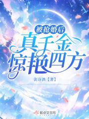 被抢婚