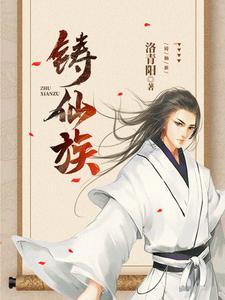 百世长生我以岁月铸仙族
