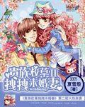 贵族校草杠上拽丫头鹿月