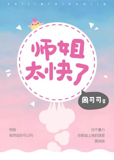 师姐快变身更新没