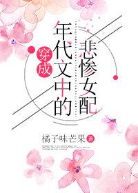 穿成年代文中的女配快穿