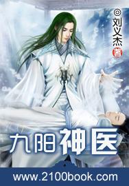 九阳神医孙九霄