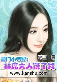 豪门小老婆总裁大人饶了我txt