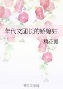年代文团长的娇媳妇女主苏溪