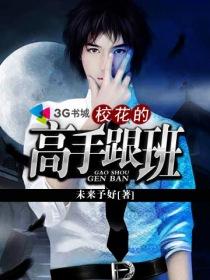 校花的最佳高手