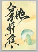 分手前夜 她