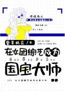 拿了万人迷剧本的咸鱼免费