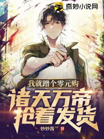 诸天万界帝皇免费阅读