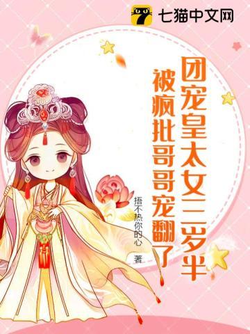 团宠王妃三岁