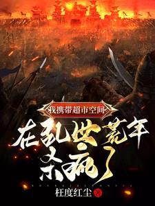 带着超市去七零