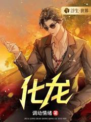 化龙女主角晚宁是谁扮演的