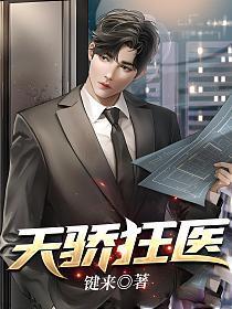 天骄狂医赵二虎