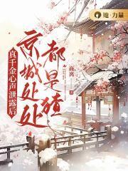 真千金的女儿是