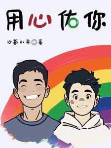 你放心