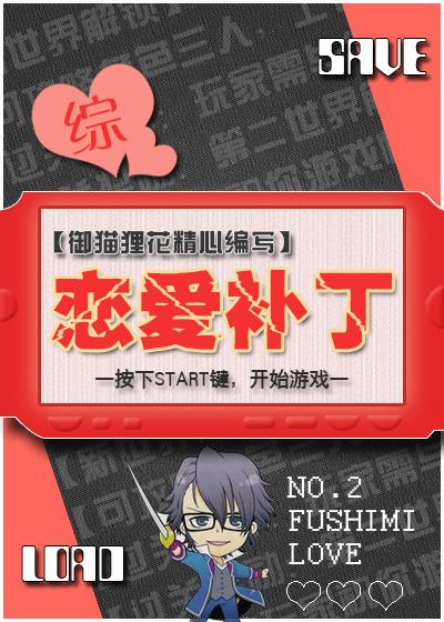 恋爱单选题补丁