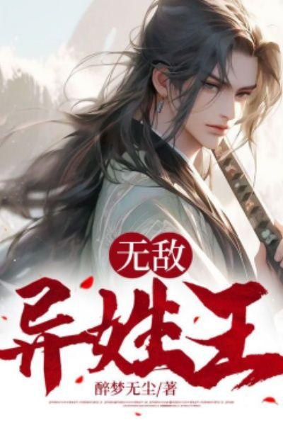 汉朝异姓王