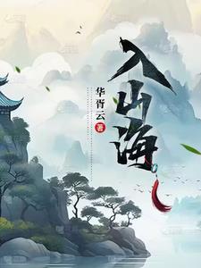 入山海小合鸽鸟子长佩