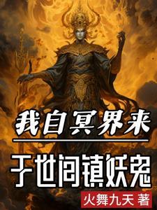 阎王见了我都跪百度百科