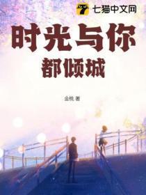 时光倾城你也倾城