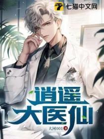 逍遥医仙短剧1-100集