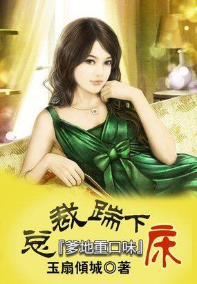 总裁爹地欺上门免费阅读全文