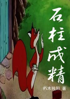 石柱在哪里?