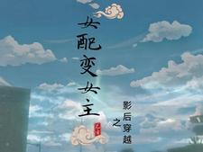 穿成女配影后黑化了