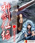 神剑仙侣