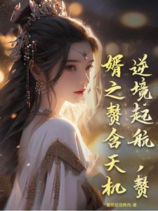 赘婿逆袭