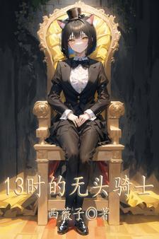 无头骑士到底长什么样