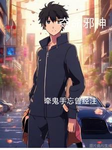 邪神夺舍我竟会失败刺猬猫