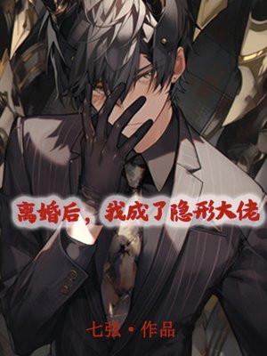 我成了隐形大佬秦风