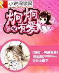 作者囧囧有妖的作品