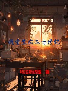 重生到二十年前